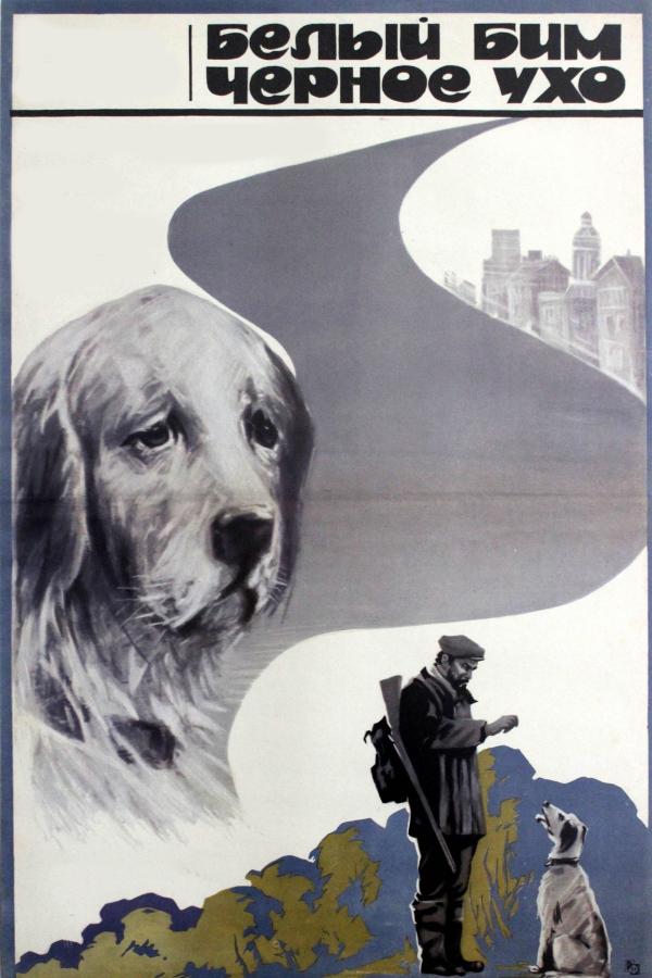 Сериал Белый Бим Черное ухо (1976) смотреть онлайн в хорошем качестве