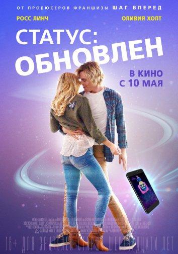 Фильм Статус: Обновлен (2018) смотреть онлайн бесплатно